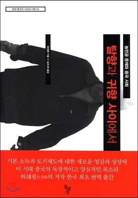 탈향과 귀향 사이에서