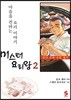 미스터 요리왕 2