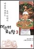 미스터 요리왕 3