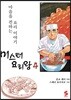 미스터 요리왕 4