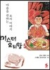 미스터 요리왕 5