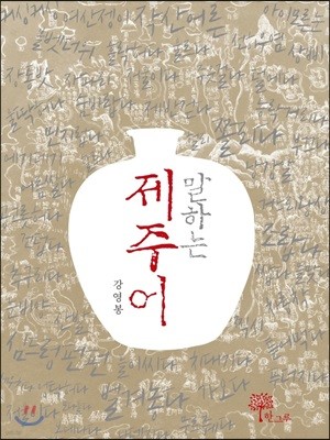 말하는 제주어