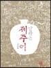 말하는 제주어