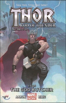 토르 : 천둥의 신 Vol. 1