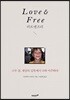 Love & Free 러브 앤 프리