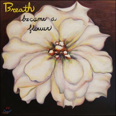 브레스 (Breath) 1집 - 꽃이 되었다