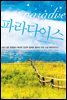 파라다이스