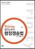 Trinity 공인노무사 행정쟁송법