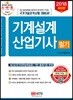 2018 기계설계산업기사 필기