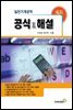일반기계공학 공식 & 해설