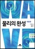 물리의 완성