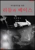 리듬과 베이스
