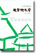 조경수목학