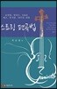 스트링 편곡법