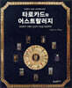 타로카드와 어스트랄러지