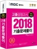 2018 iMBC 캠퍼스 고졸검정고시 기출문제풀이