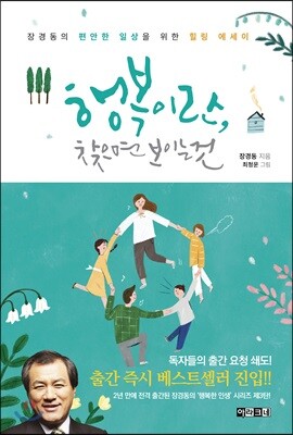행복이란, 찾으면 보이는 것