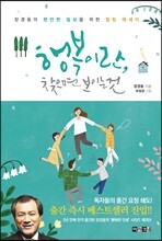 행복이란, 찾으면 보이는 것