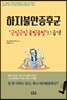 하지불안증후군
