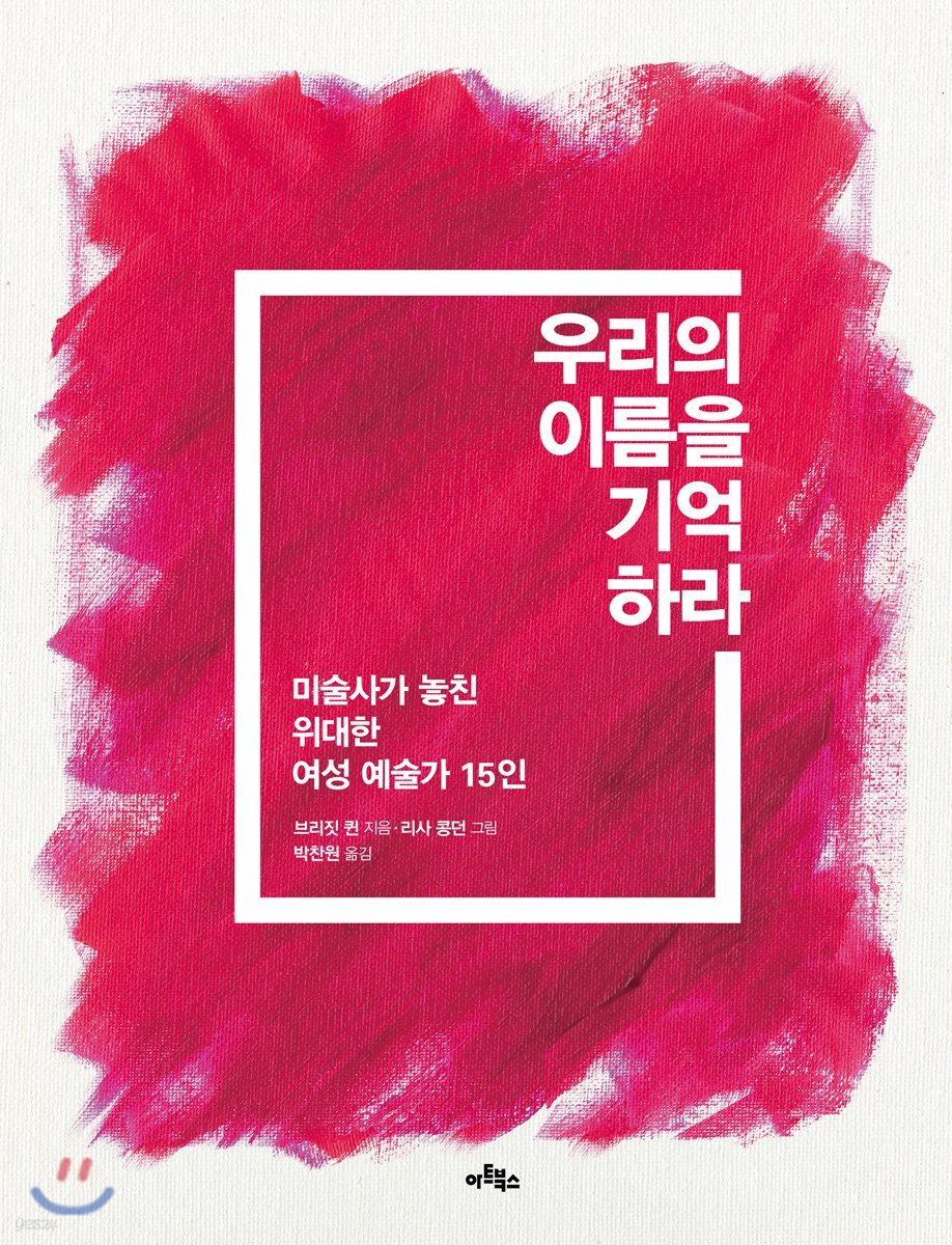 우리의 이름을 기억하라