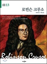 로빈슨 크루소