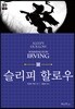 슬리피 할로우