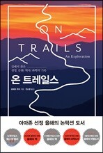 온 트레일스