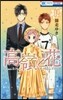高嶺と花   9