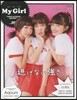 別冊CD&DLで-た My Girl(マイ.ガ-ル) Vol.20