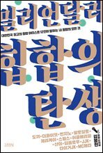 밀리언달러 힙합의 탄생