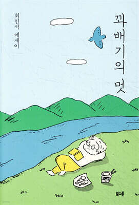 꽈배기의 멋