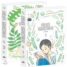 오늘도 핸드메이드! 1~2 세트