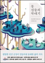 뭇 산들의 꼭대기