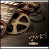 내 생애 꼭 한번 들어야 할 영화음악 GOLD