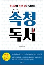 속청독서