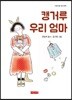 캥거루 우리 엄마