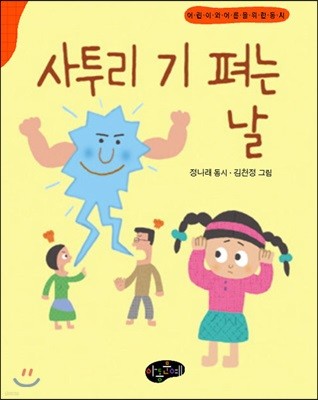 사투리 기 펴는 날