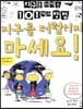 지구를 더럽히지 마세요!