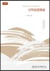 신약성경해설