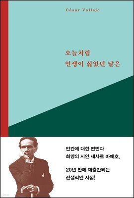 오늘처럼 인생이 싫었던 날은