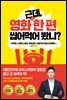 근데, 영화 한 편 씹어먹어 봤니?