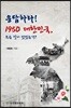 응답하라! 1950 대한민국, 무슨 일이 있었는가?