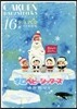 學園ベビ-シッタ-ズ 16 ドラマCD付き特裝版