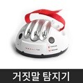 신형 거짓말 탐지기 라이트버전 복불복게임 복불복