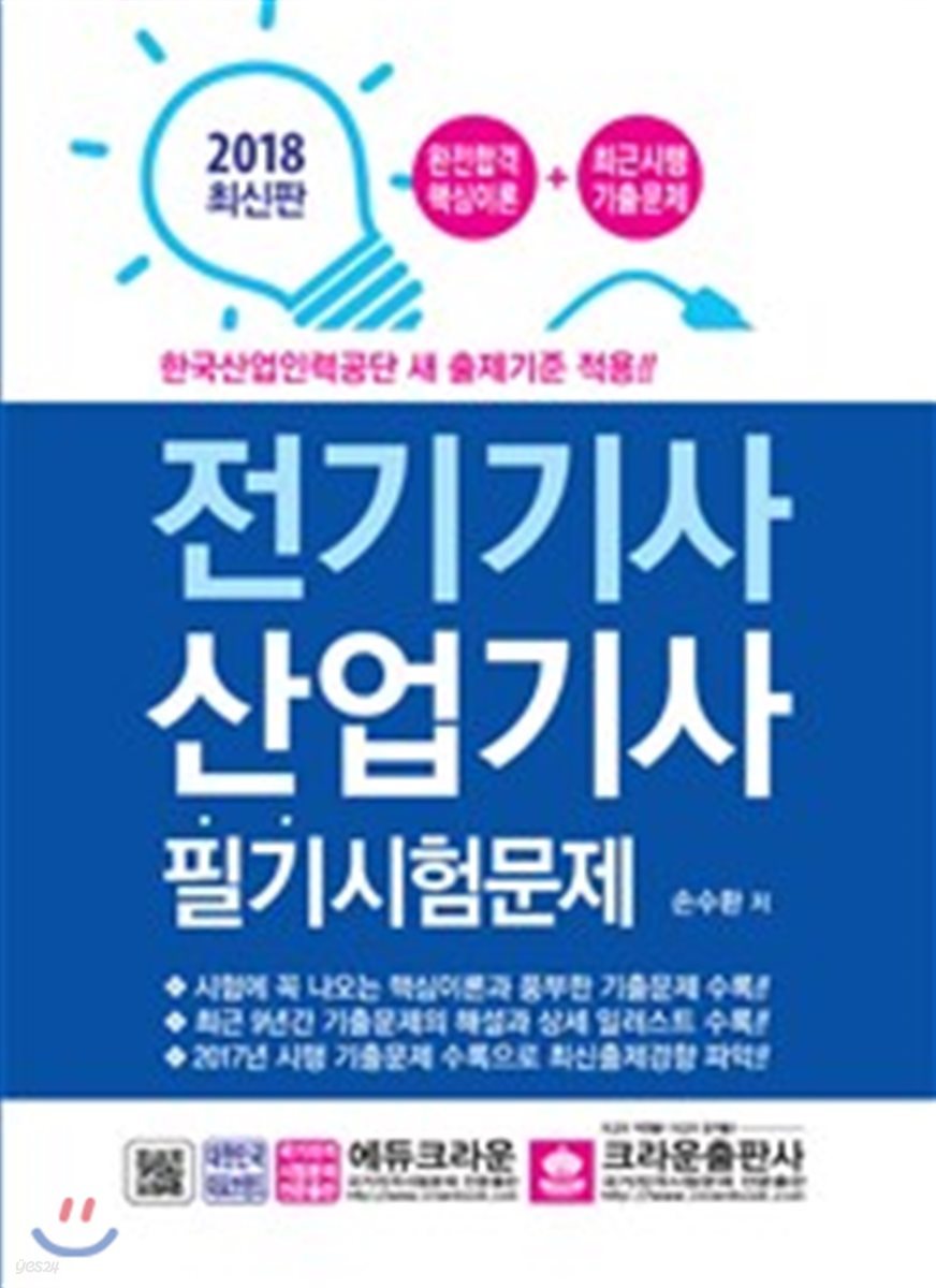 2018 전기기사 산업기사 필기시험문제 