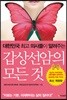 갑상선암의 모든 것