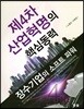 제4차산업혁명의 핵심동력