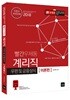 2018 빨간우체통 계리직 우편 및 금융상식 이론편