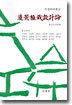 조경식재설계론