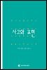 사고와 표현